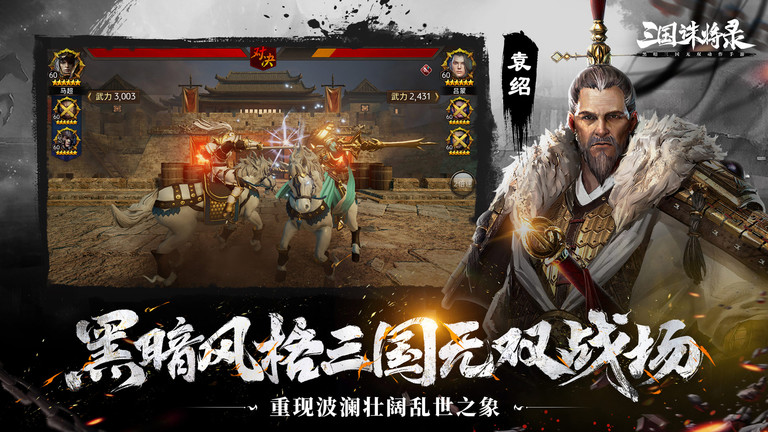 三国诛将录手游官方版