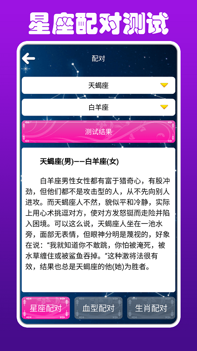 十二星座情侣配对查询app