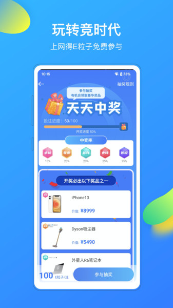 竞时代手机版