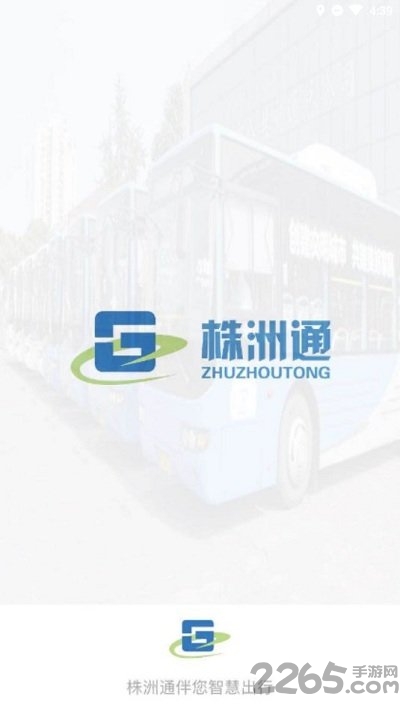 株洲通app下载