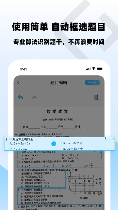 乐其爱错题本手机版