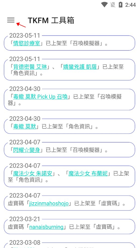 tkfm工具箱怎么用 tkfm工具箱使用教程