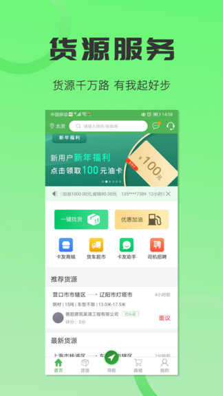 货车导航手机版(改名沙师弟司机)