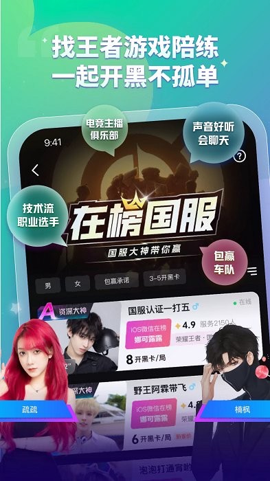 比心陪练app 比心陪玩下载