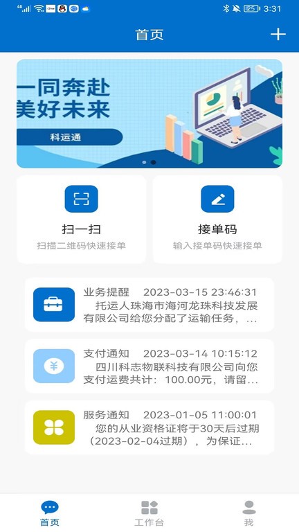 科运通手机版