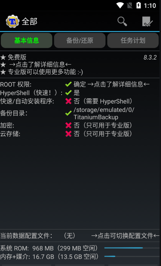 2025钛备份免root版(titanium backup apk)
