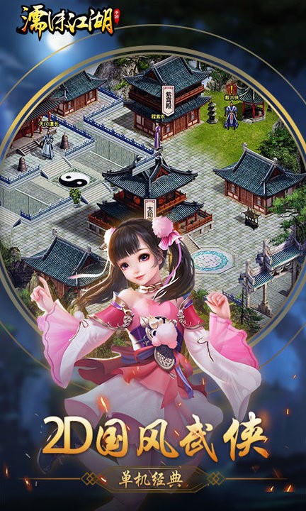 濡沫江湖最新版本