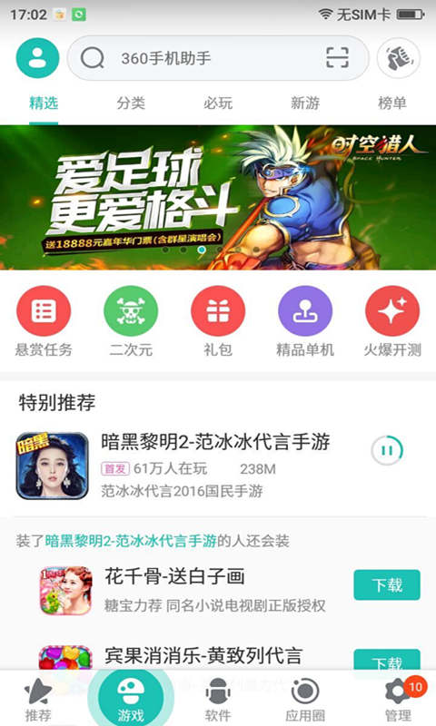 清爽版360助手手机助手软件下载
