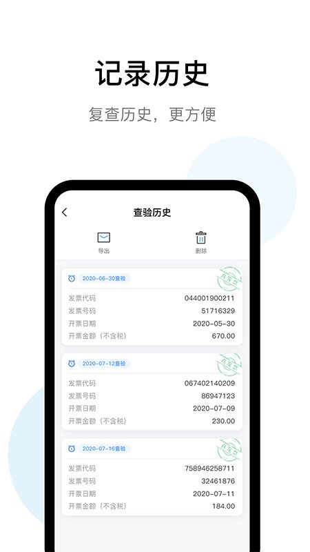 发票查验助手app 发票查验助手软件下载