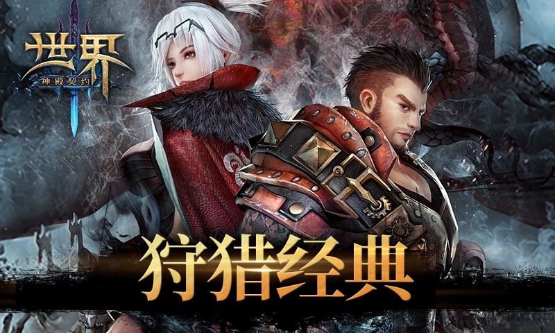 世界3神殿契约手游正版