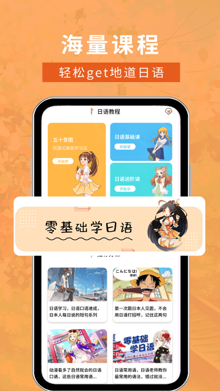 江户日语助手app