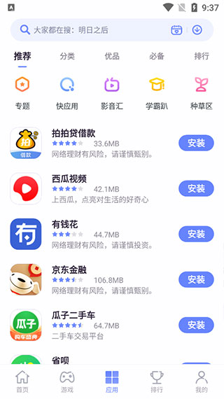 红魔应用中心app使用教程
