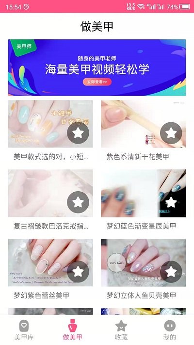 美甲diy软件