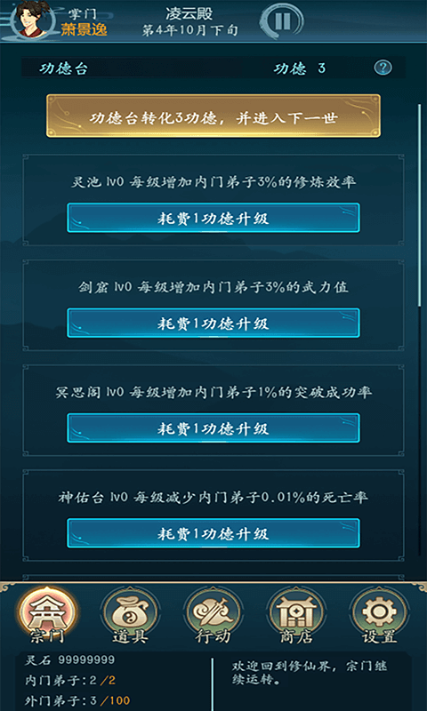 乱世修真门手机版