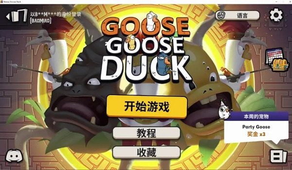 鹅鸭杀攻略