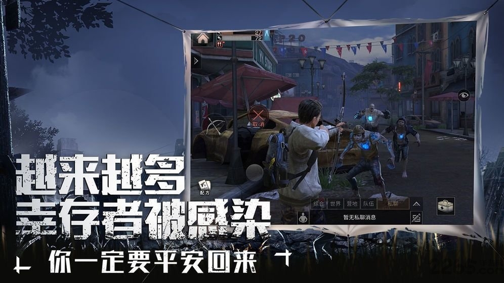 明日求生游戏下载