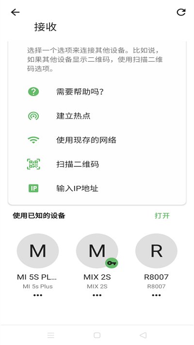 换机软件
