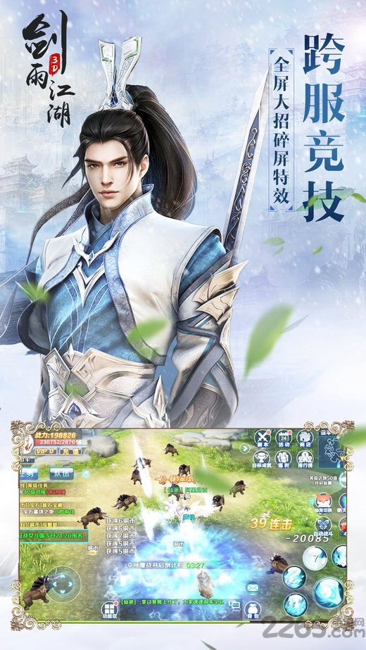 剑雨江湖手游九游版