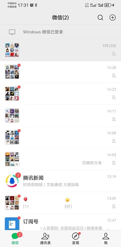 微信手机版app
