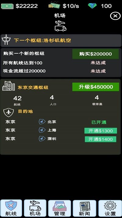 模拟经营航空大亨模拟器官方版