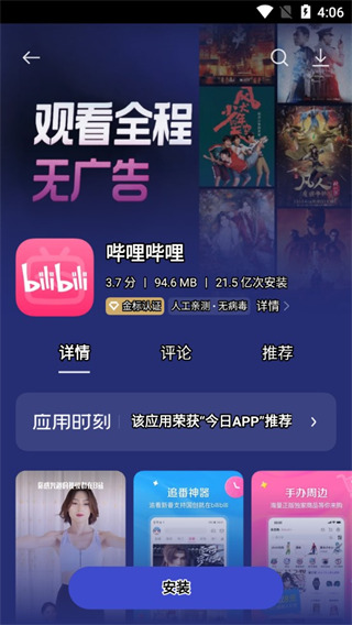 OPPO应用商店使用教程