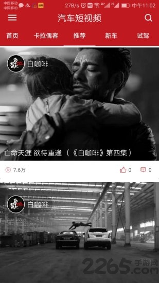 汽车短视频手机版
