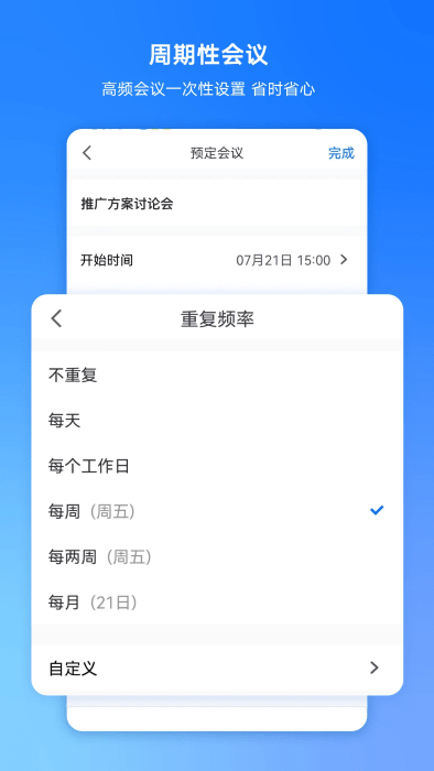 腾讯视频会议app官方正版