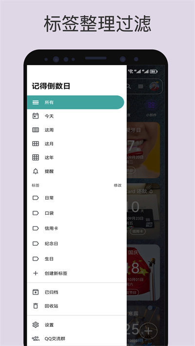 记得倒数日app官方版(改名记得日子)