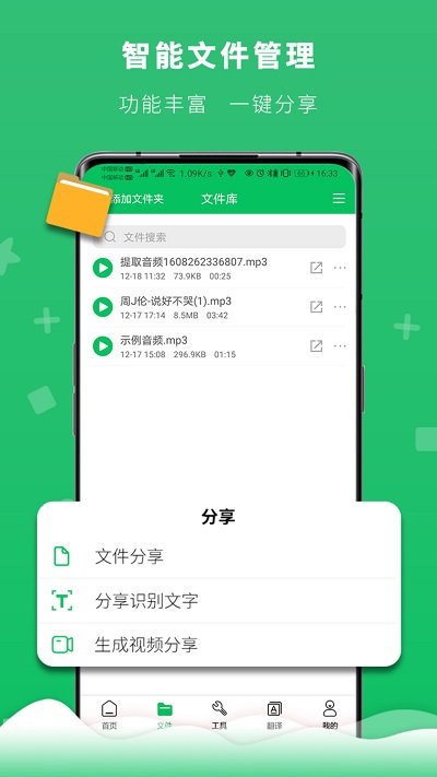 冬冬录音转文字app