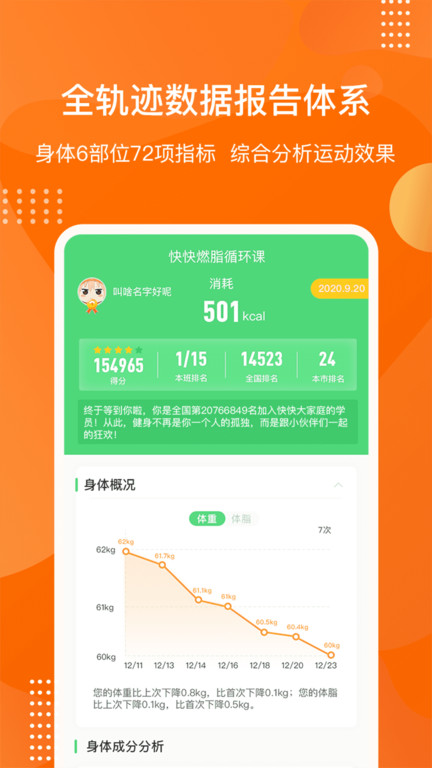 快快减肥plus软件 快快减肥plus下载
