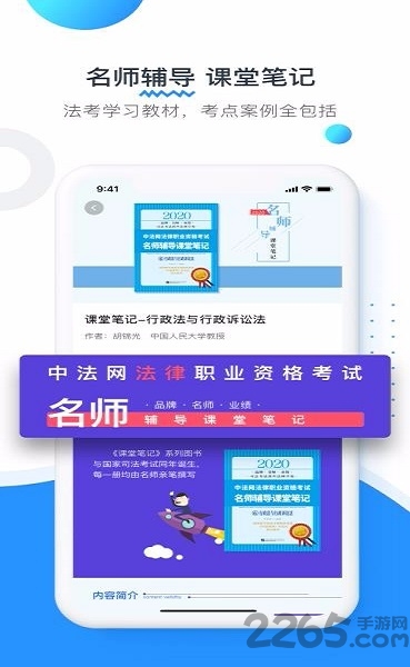 新中法网法考软件
