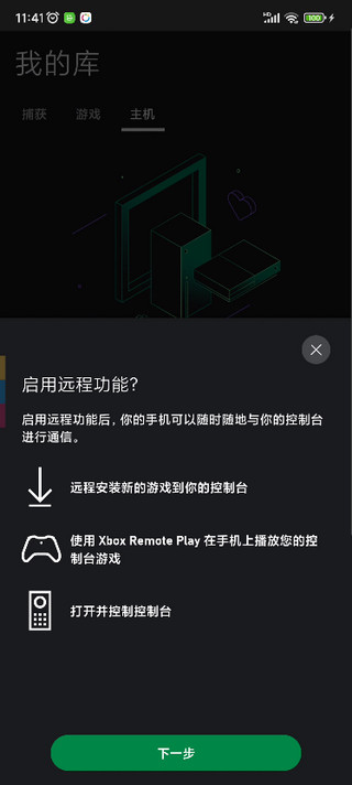xbox软件使用教程 xbox使用教程