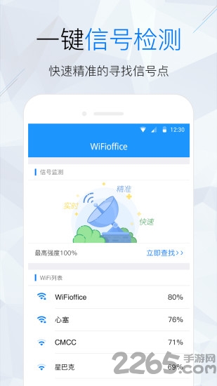 wifi信号增强仪手机版