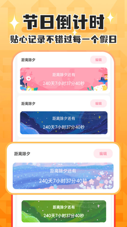 桌面美化倒数日倒计时app(改名桌面倒数日mDays)
