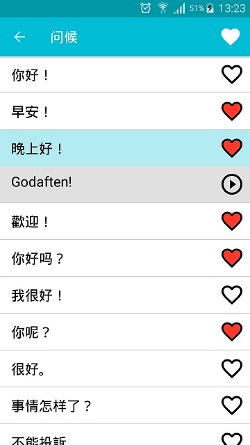 学习丹麦语app(Danish)