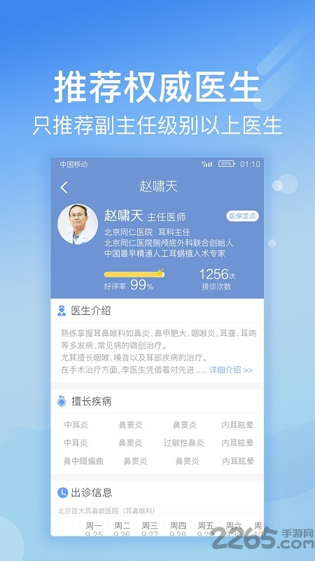 114挂号网医院挂号 114挂号网医院挂号手机版下载