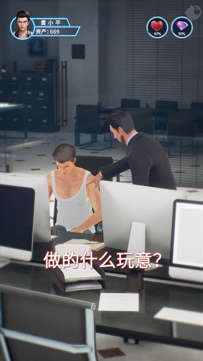 重生之超级首富游戏手机版