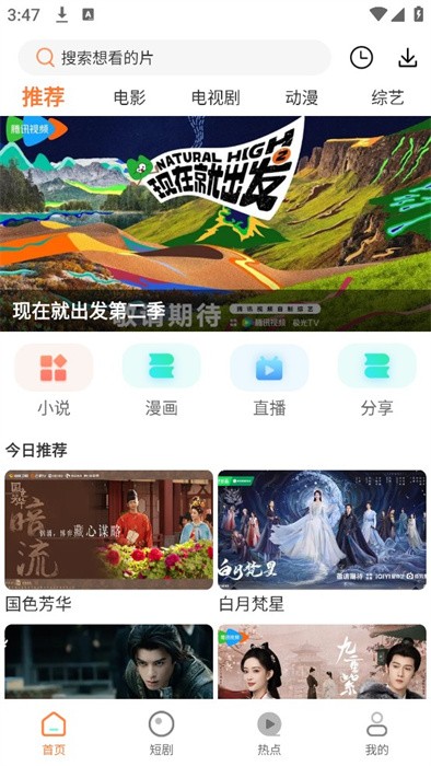 香葱追剧app免费版