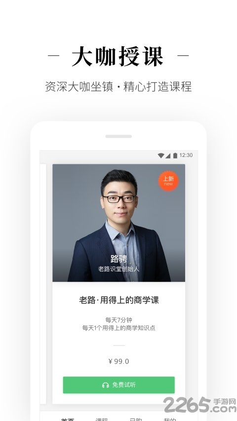 北极星职场学习课堂app