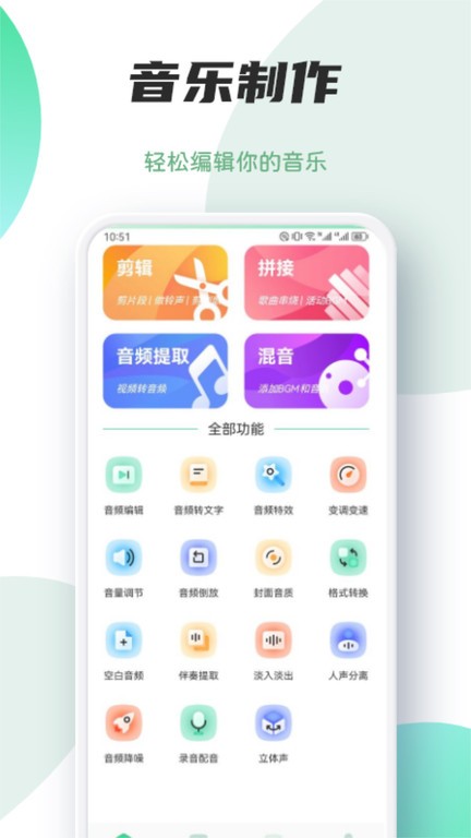 myfree音乐剪辑app