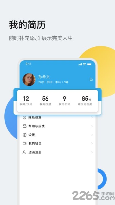 保聘通最新版下载