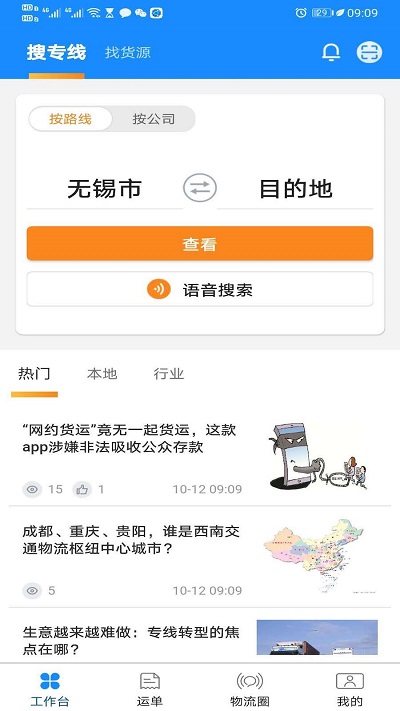 物流帮帮货主端
