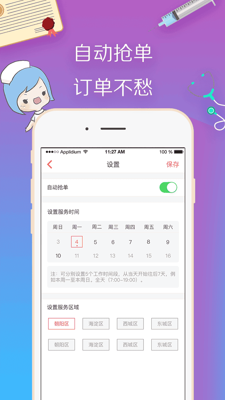 小趣护士版