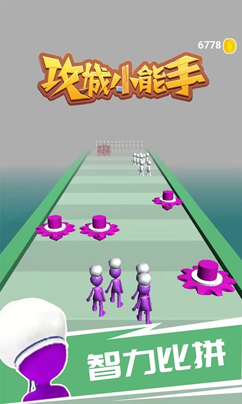 攻城小能手下载