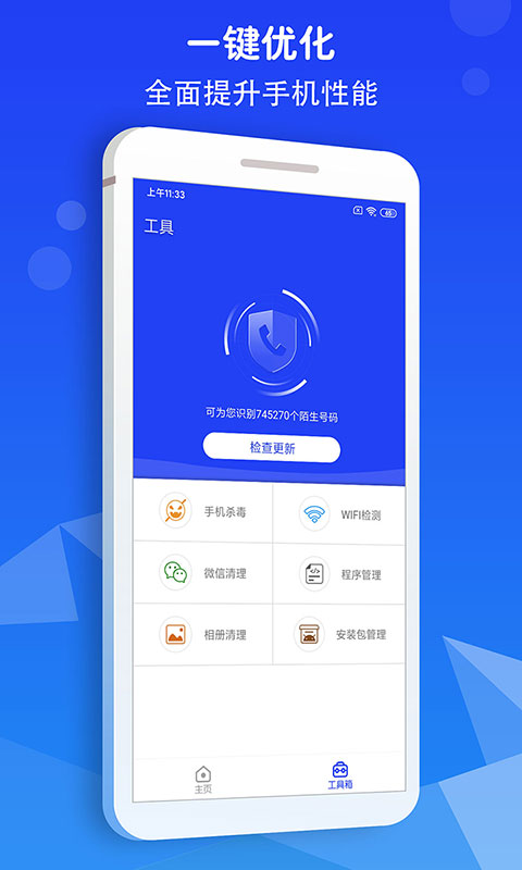 骚扰拦截大师最新版