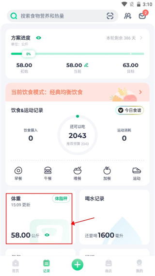 薄荷健康怎么重新设置计划教程 薄荷健康app怎么重新设置计划教程
