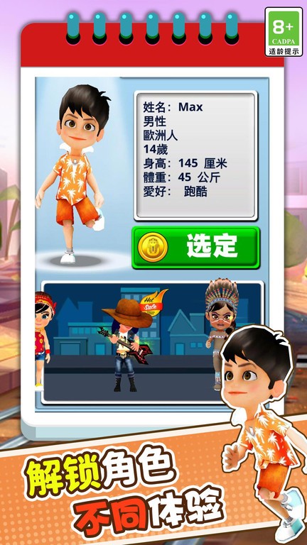 3D模拟疯狂跑酷手机版下载