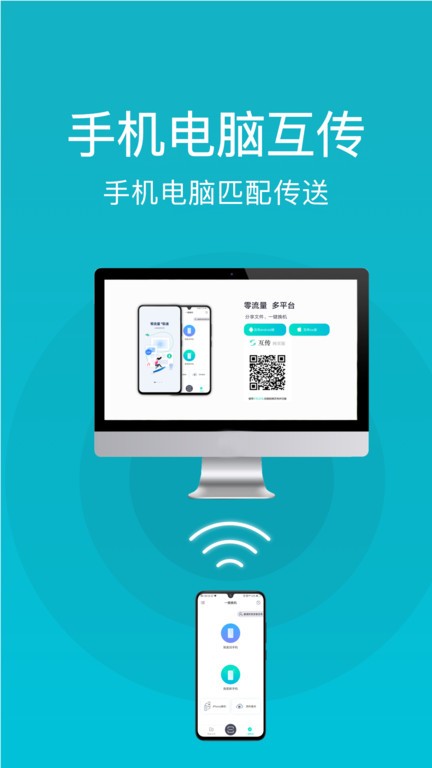 一键换机互传app