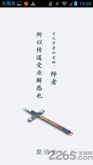 乐培教师官方版