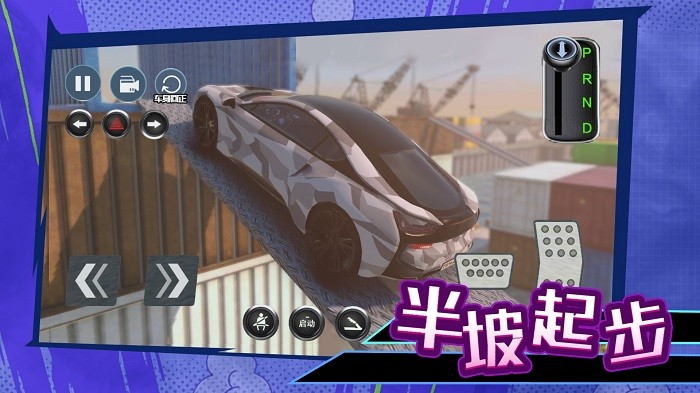 科目二停车大师游戏 科目二停车大师手机版下载